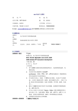 集成电路IC设计应用工程师简历模板