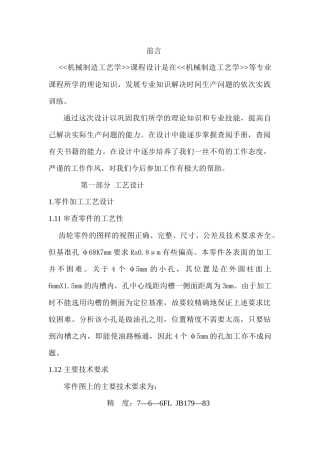 ca6140车床齿轮工艺规程与夹具设计