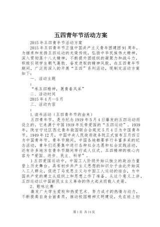 五四青年节活动实施方案