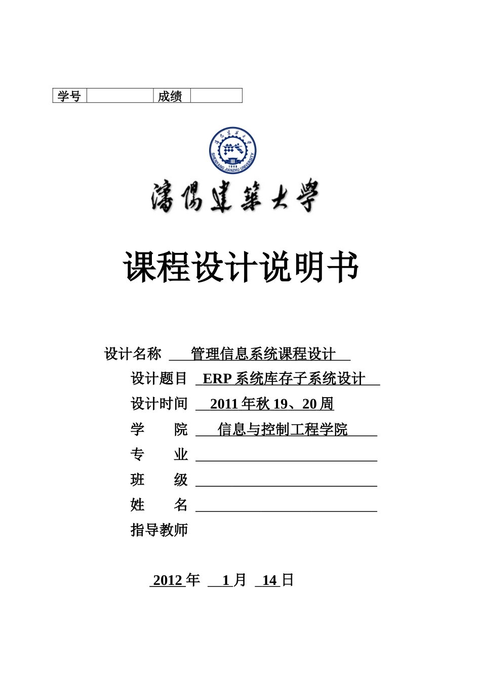 课程设计报告--管理信息系统ERP系统库存子系统设计_第1页