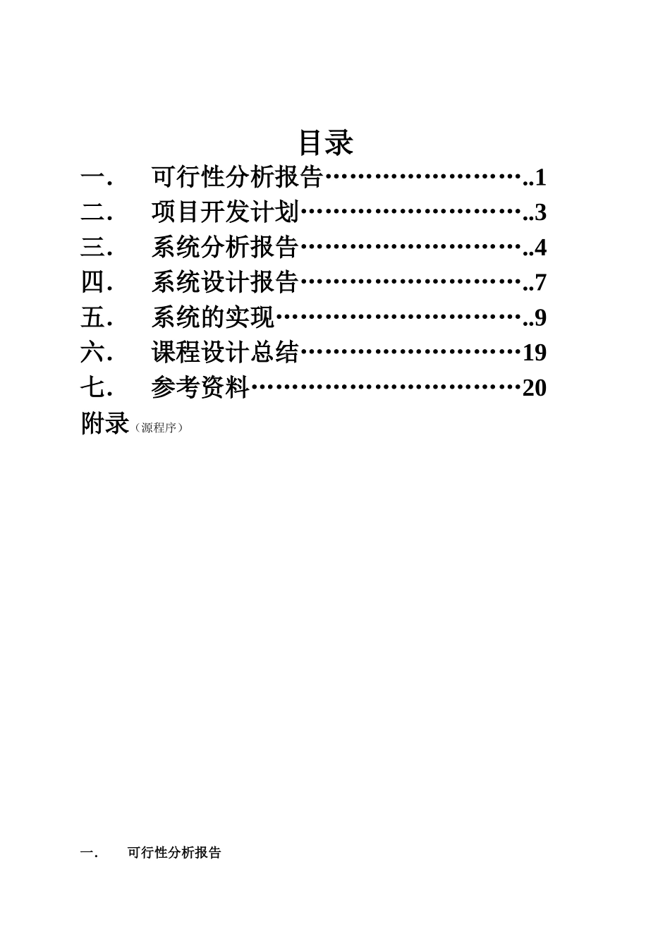 课程设计报告--管理信息系统ERP系统库存子系统设计_第2页