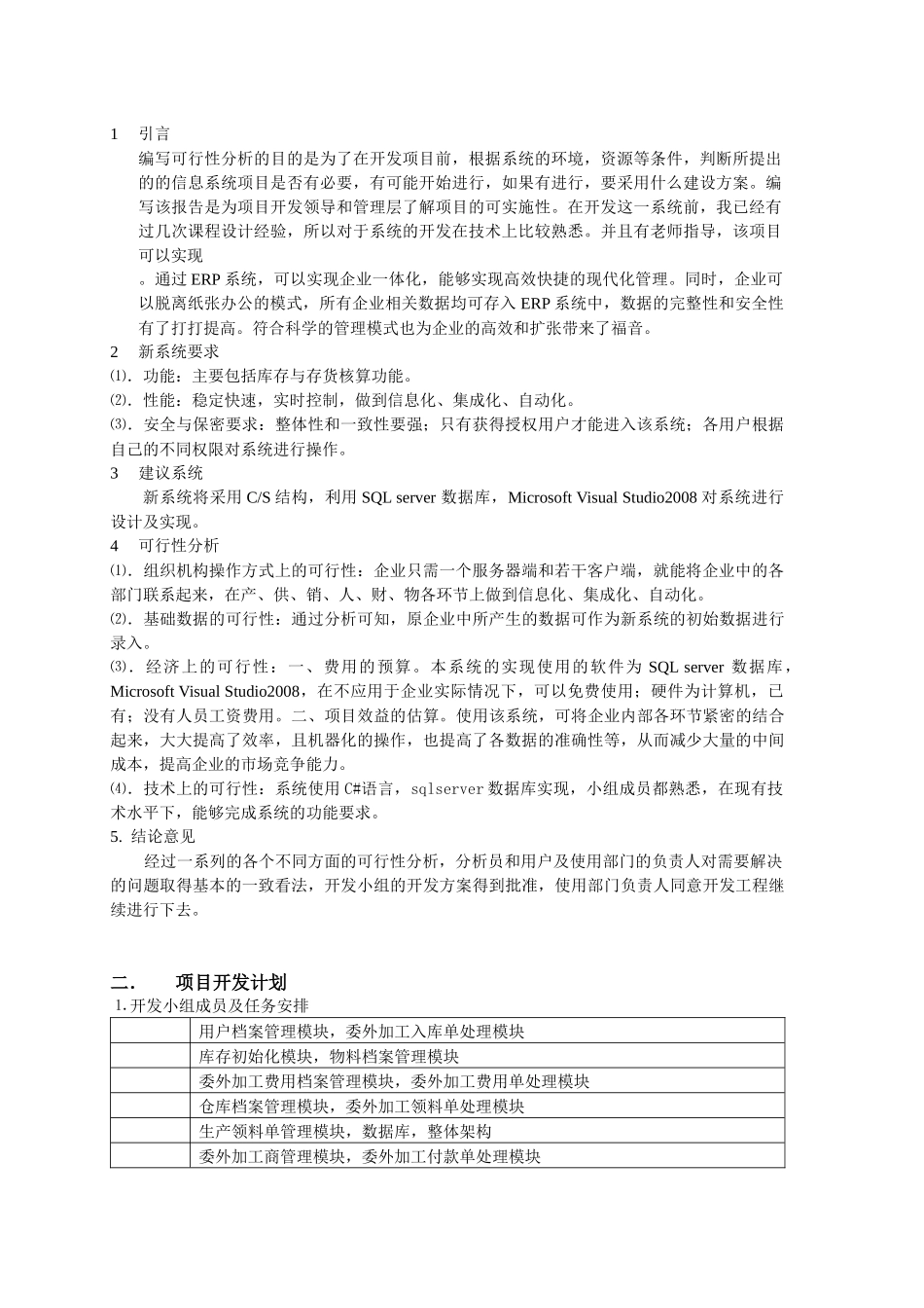 课程设计报告--管理信息系统ERP系统库存子系统设计_第3页