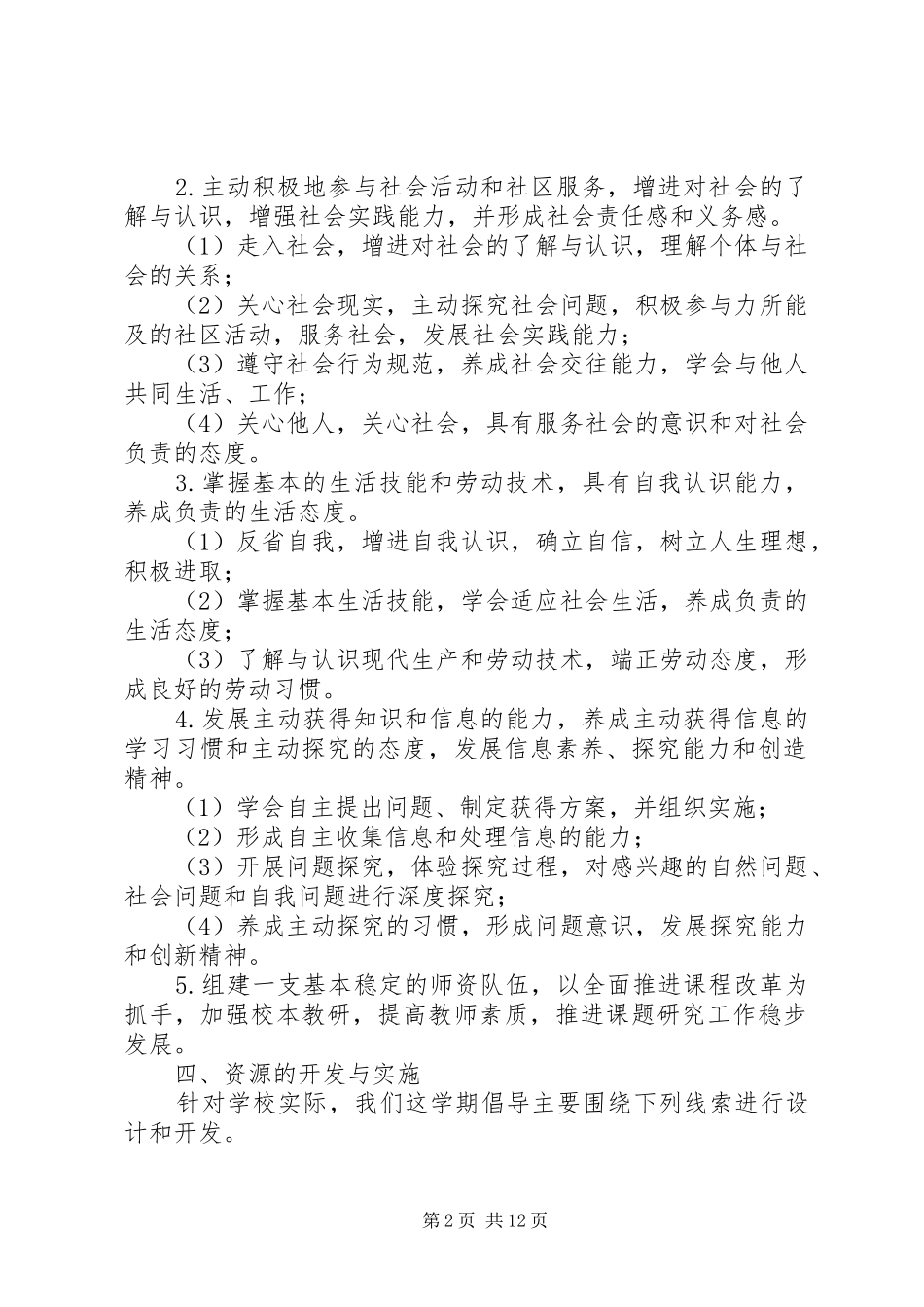 综合实践活动实施方案范文三篇_第2页