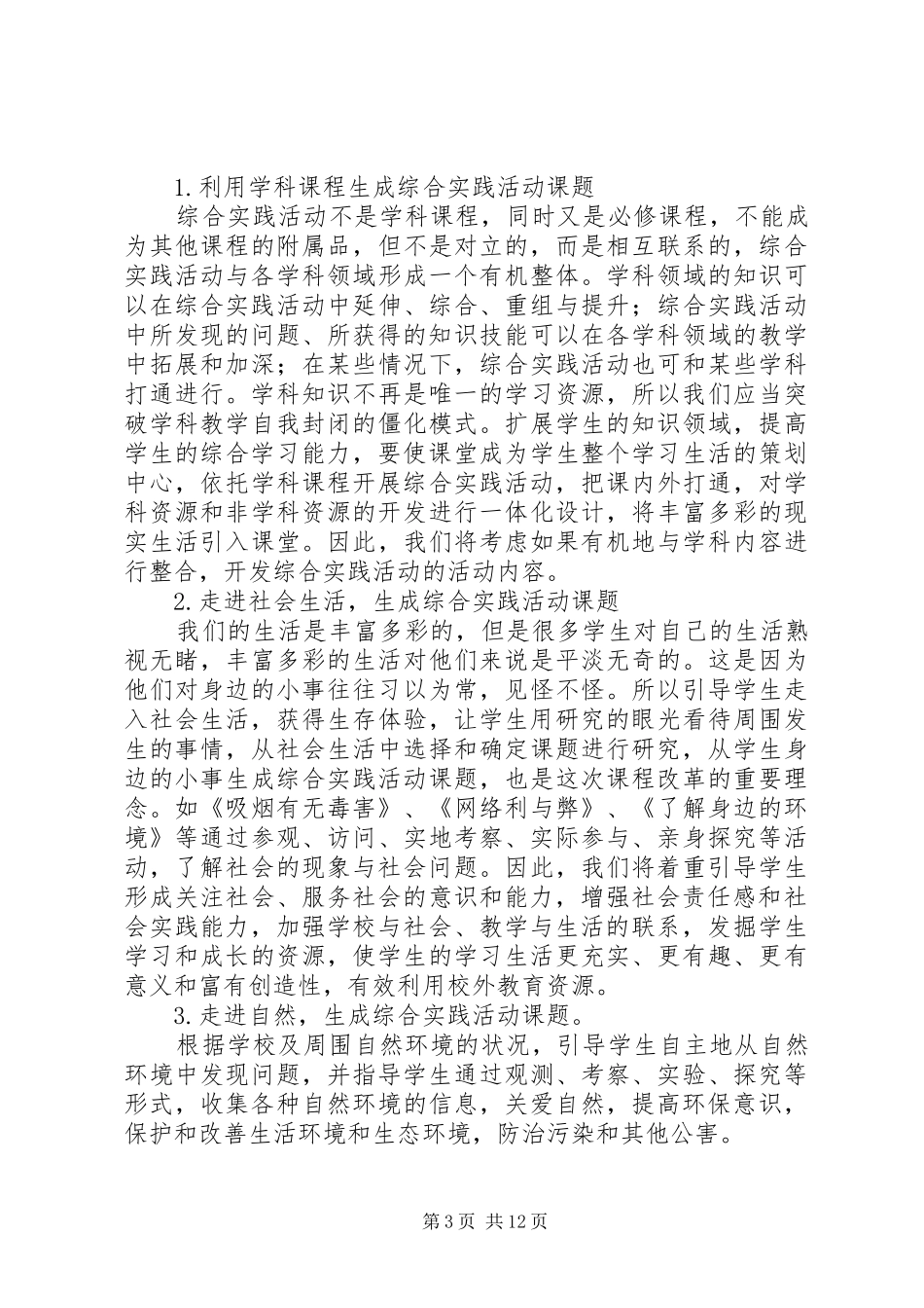 综合实践活动实施方案范文三篇_第3页