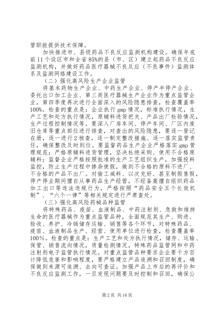 决战百天确保食品药品安全推进实施方案_第2页