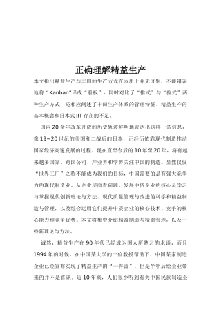 正确理解精益生产思路