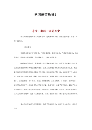 黄金培训课程—把困难留给谁全部讲义