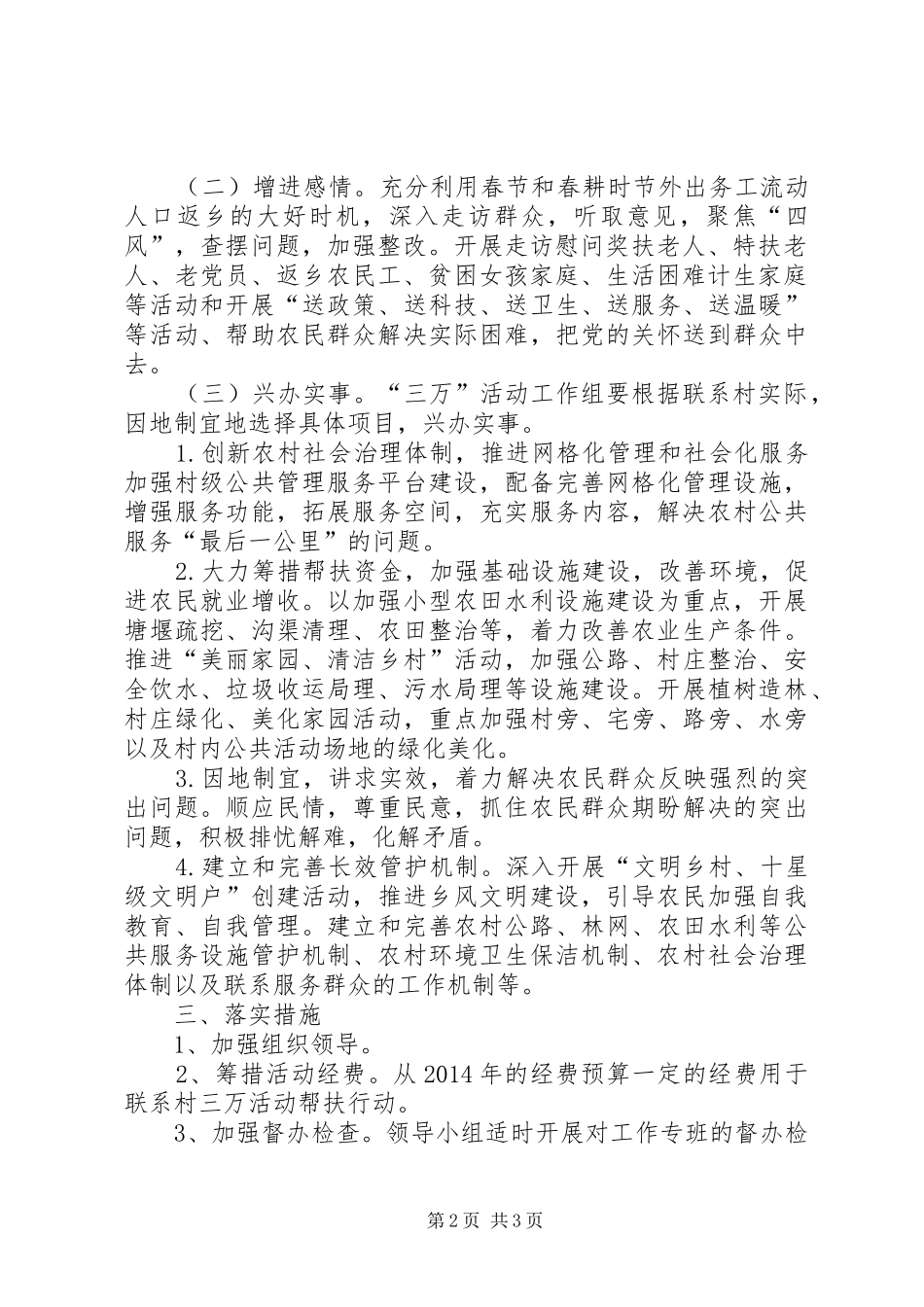 体育局三万工作实施方案_第2页