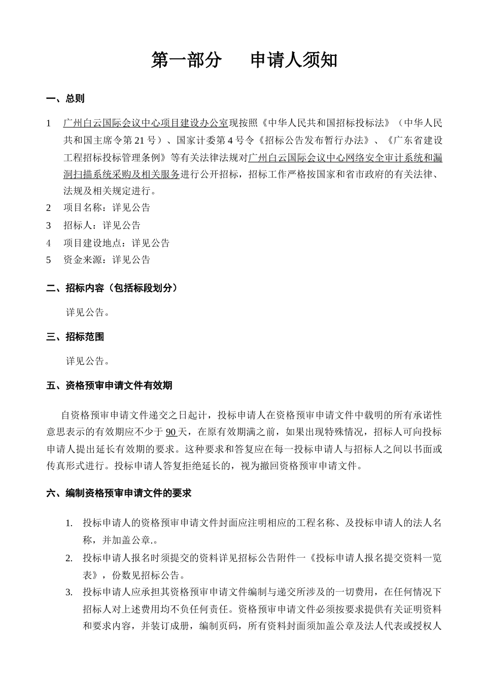 广州白云国际会议中心网络安全审计系统和漏洞扫描系统..._第3页