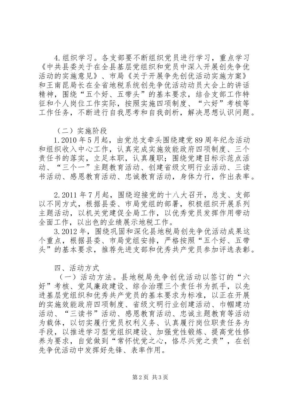 地方税务局创先争优活动方案_第2页