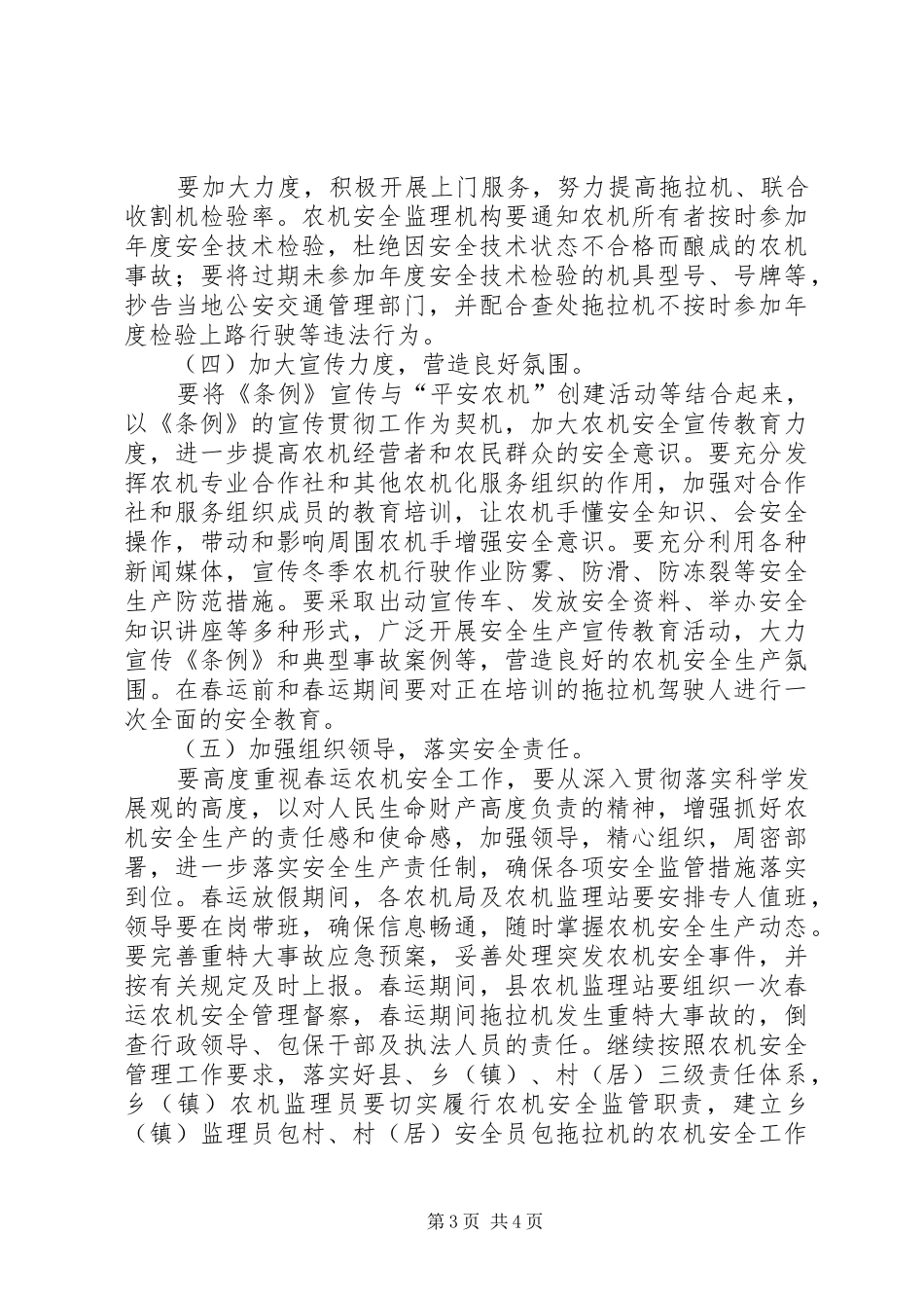 农机安全工作实施方案_第3页