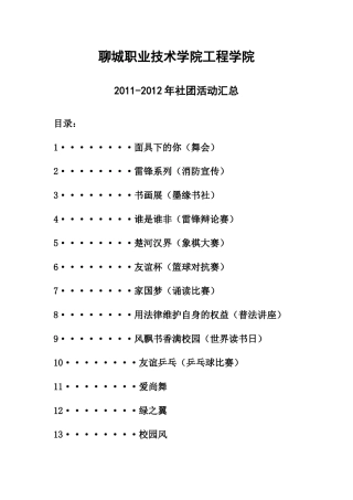 聊城子夜技术学院工程学院XXXX上半年社团活动汇总