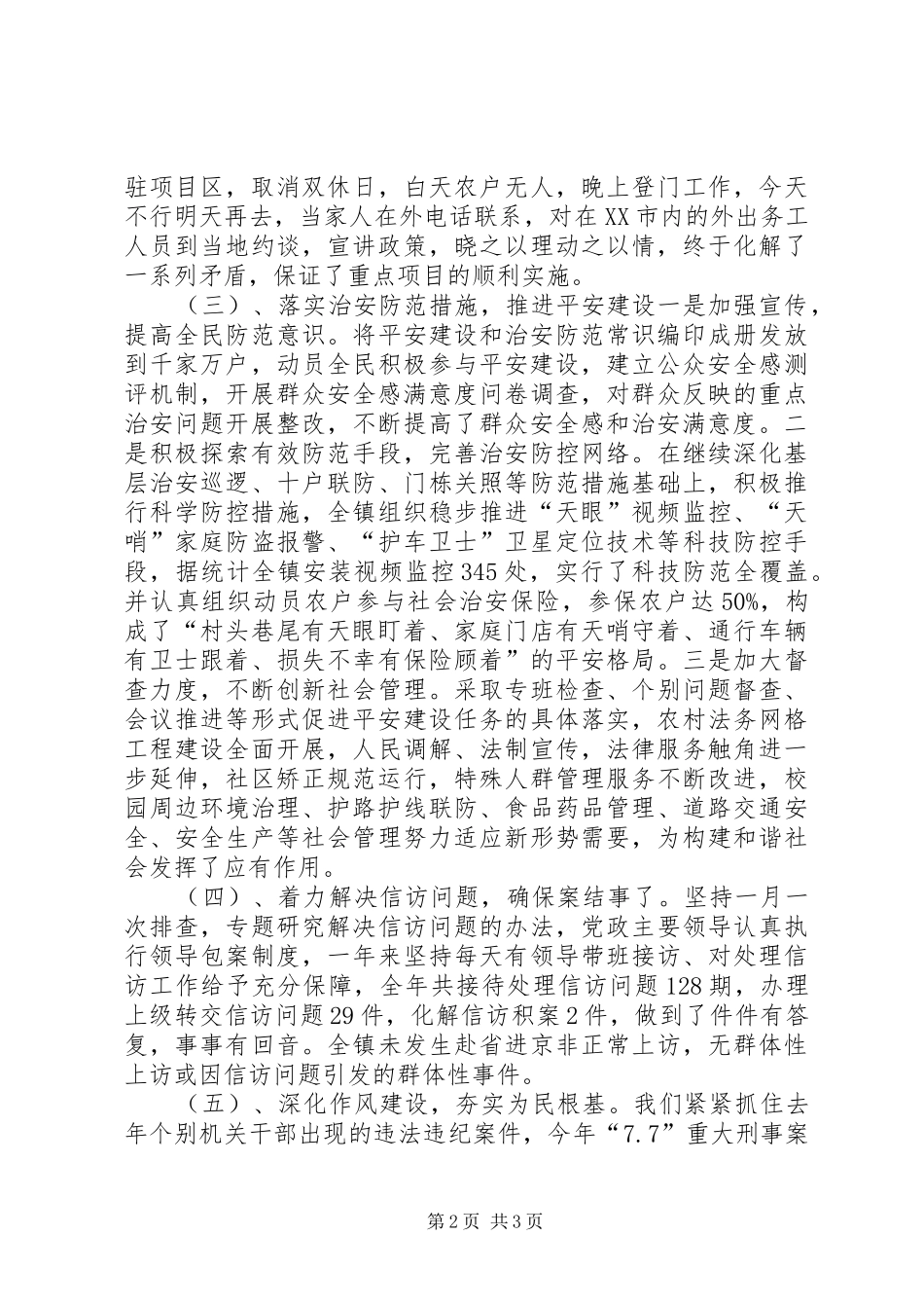 镇综治维稳信访工作总结_第2页