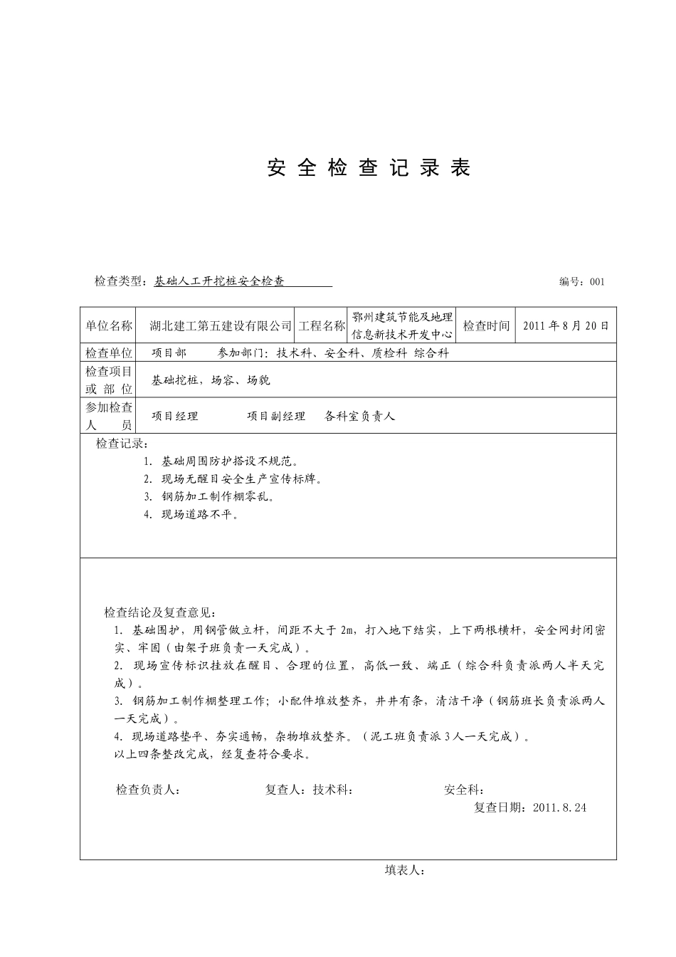 安全检查记录_第2页