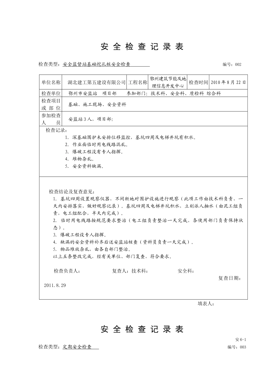 安全检查记录_第3页