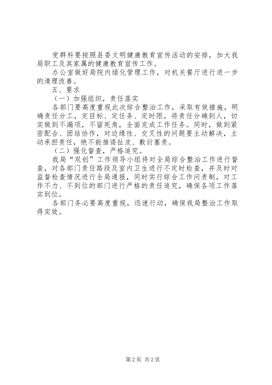河务局卫生整治工作方案_第2页