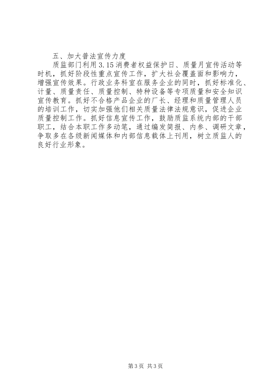 质监人员执法问题工作总结范文_第3页