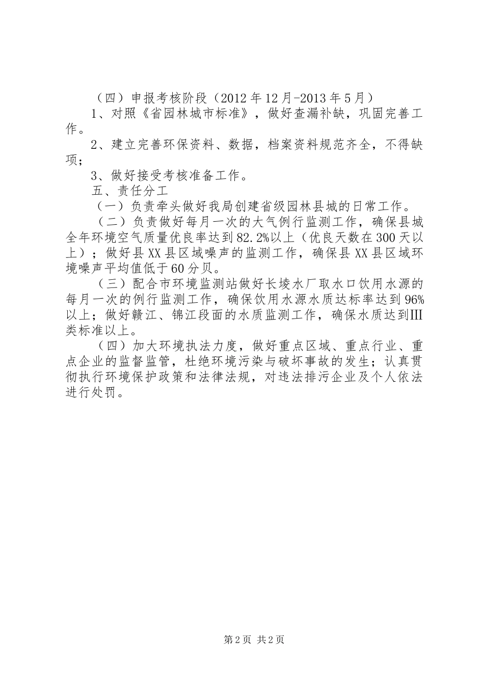 环保局园林县城方案_第2页