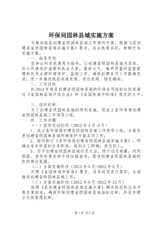 环保局园林县城方案