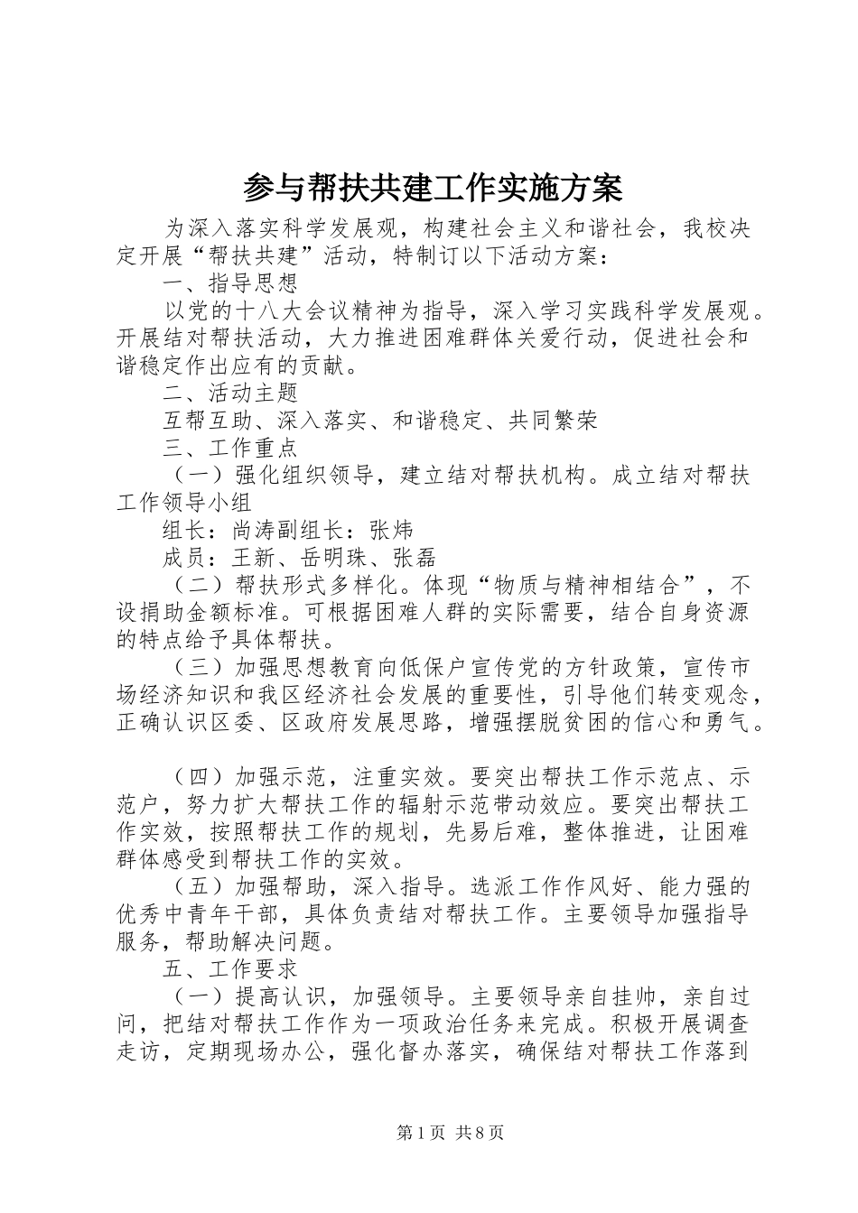 参与帮扶共建工作方案_第1页