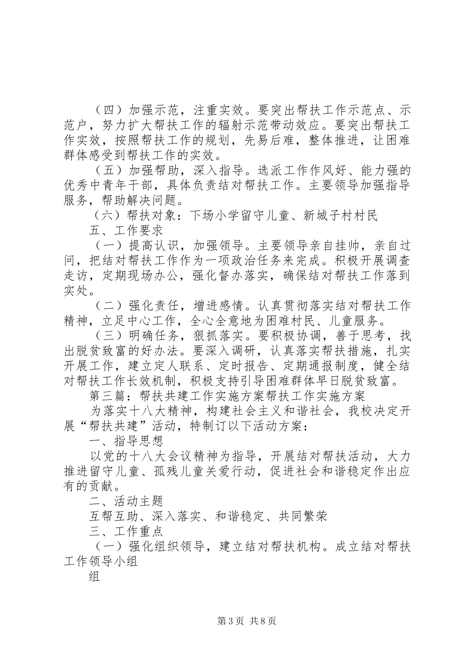 参与帮扶共建工作方案_第3页