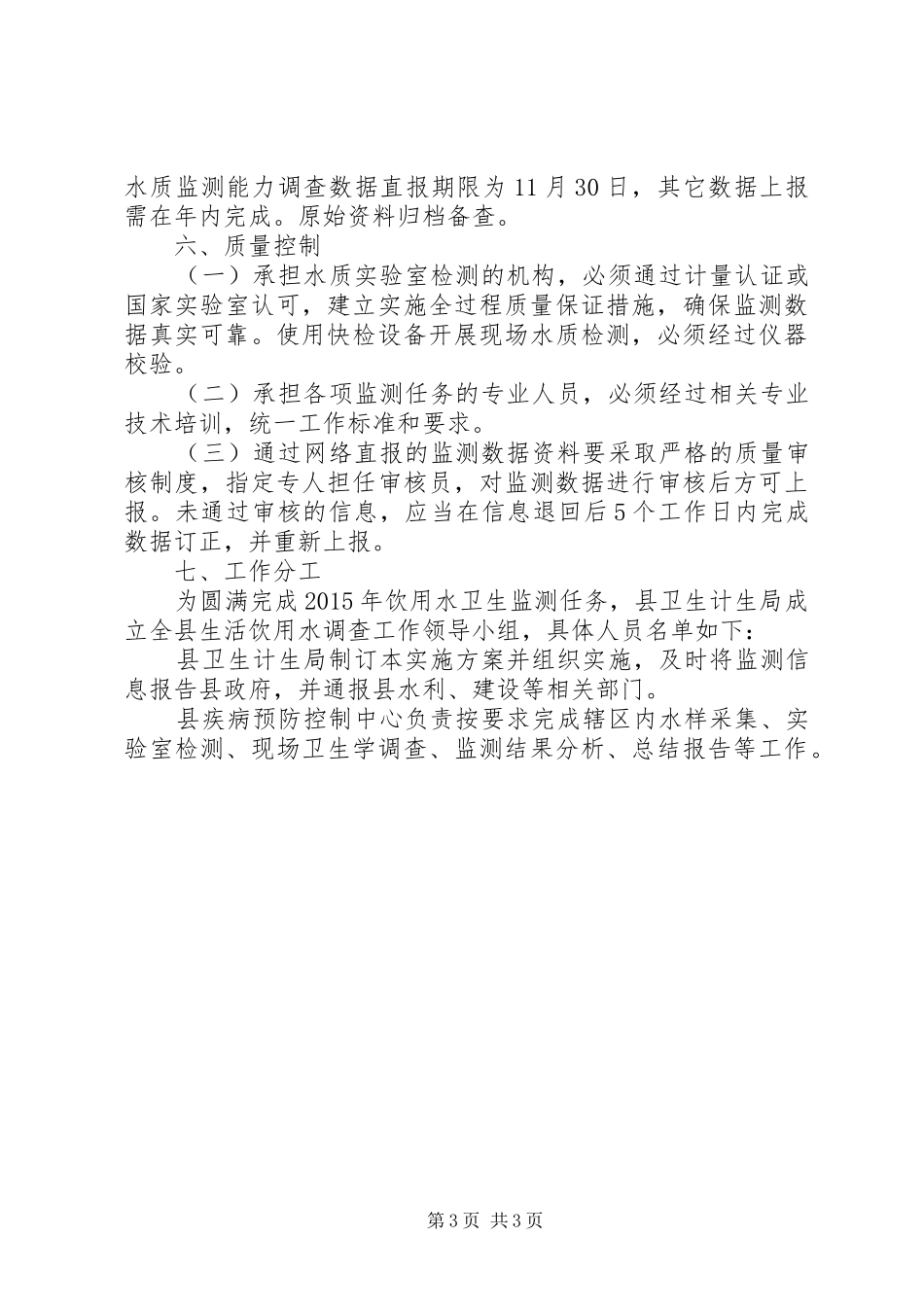 XX年饮用水卫生监测工作实施方案_第3页