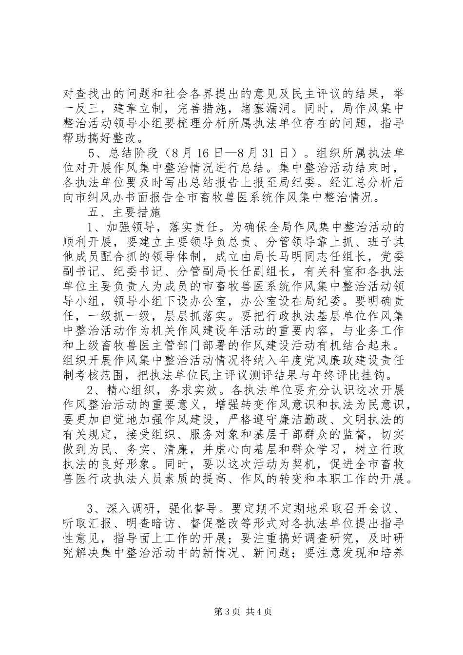 畜牧局作风建设指导实施方案_第3页