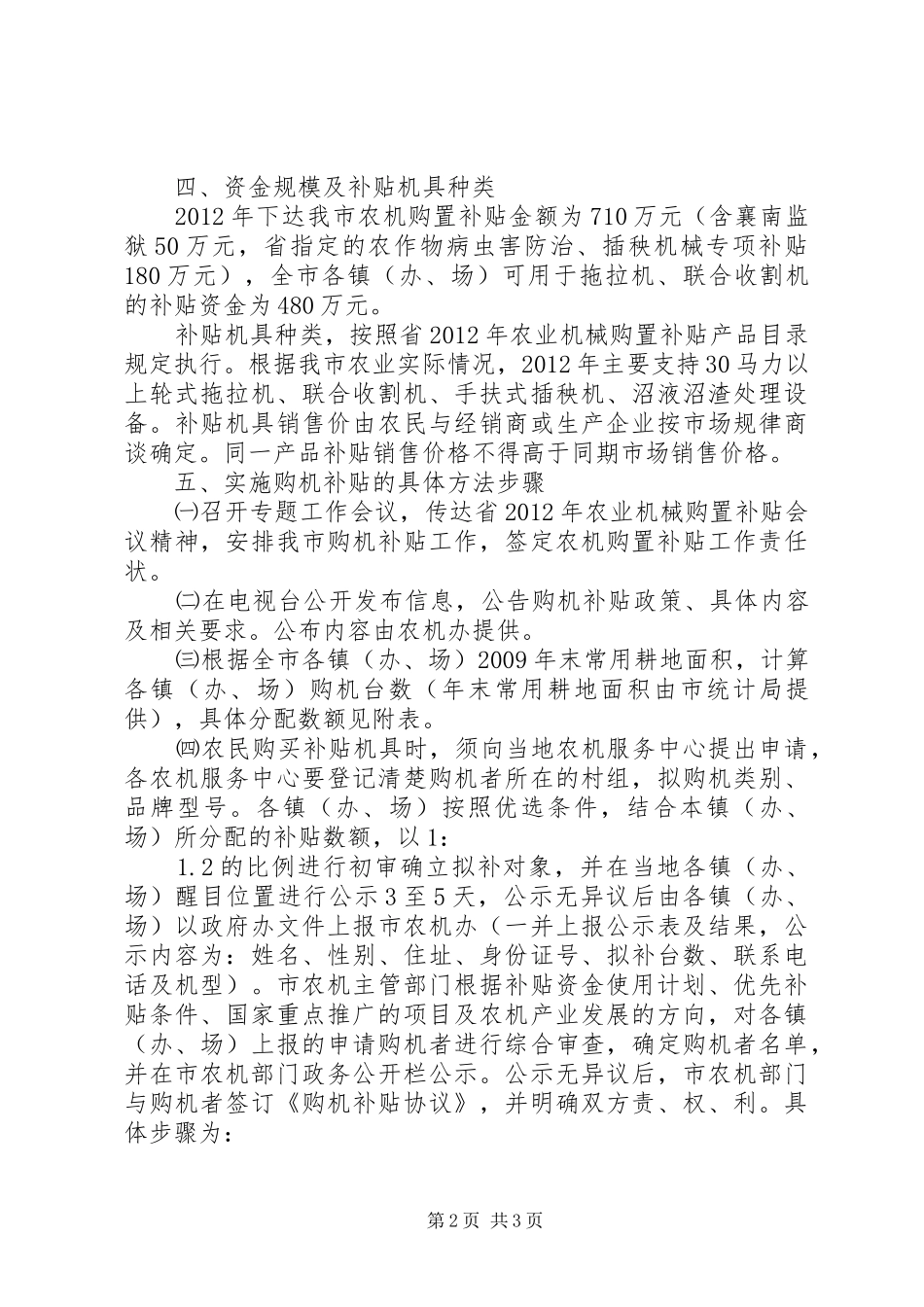 农机购置政策扶持实施方案_第2页