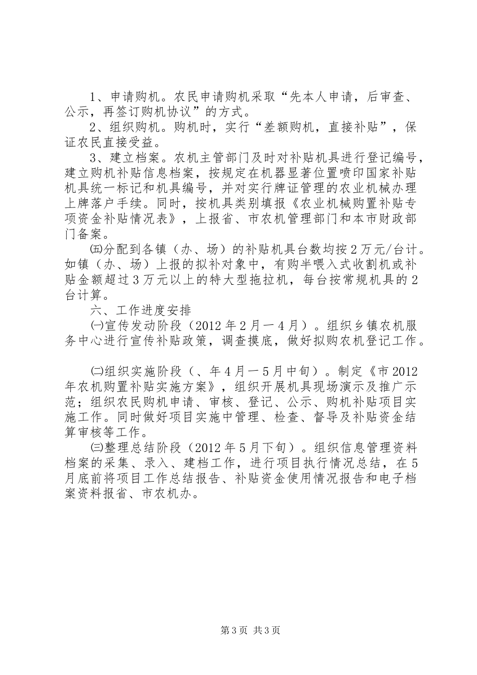 农机购置政策扶持实施方案_第3页
