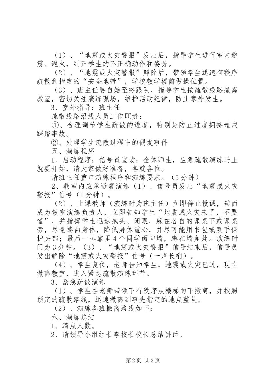 校园应急演练实施方案_第2页
