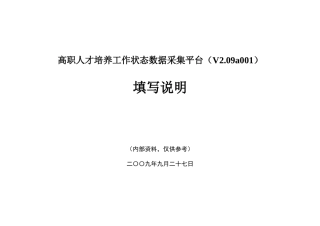 高职人才培养工作状态数据采集平台(V209a001)