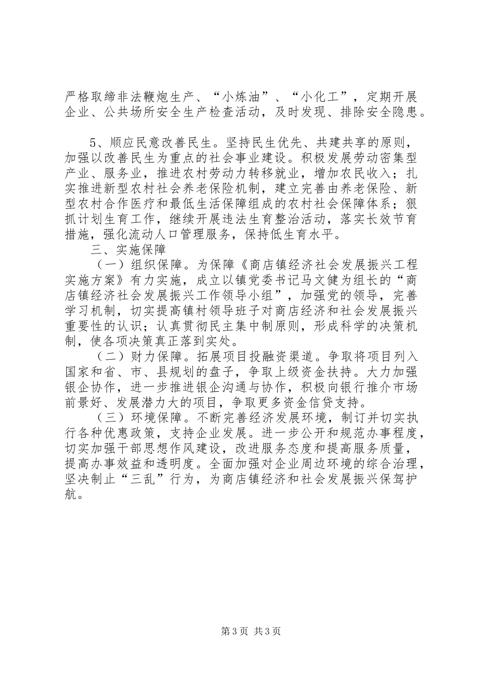 全镇经济社会发展振兴工程方案_第3页