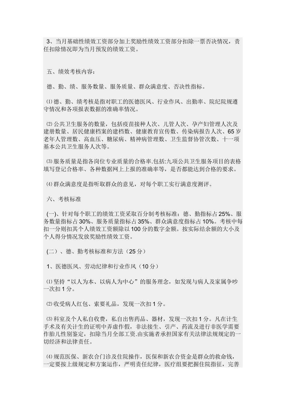 公共卫生科绩效考核方案_第2页