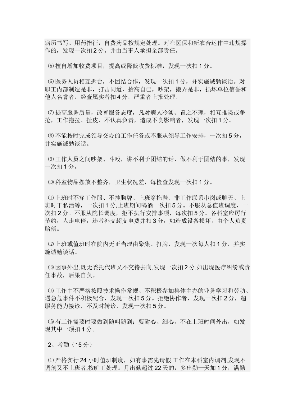 公共卫生科绩效考核方案_第3页
