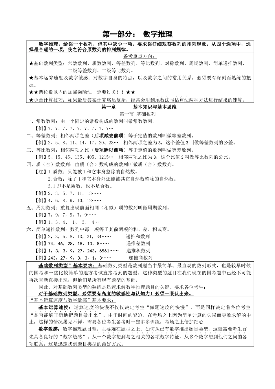 行政考前辅导内部资料之数量关系讲义_第2页