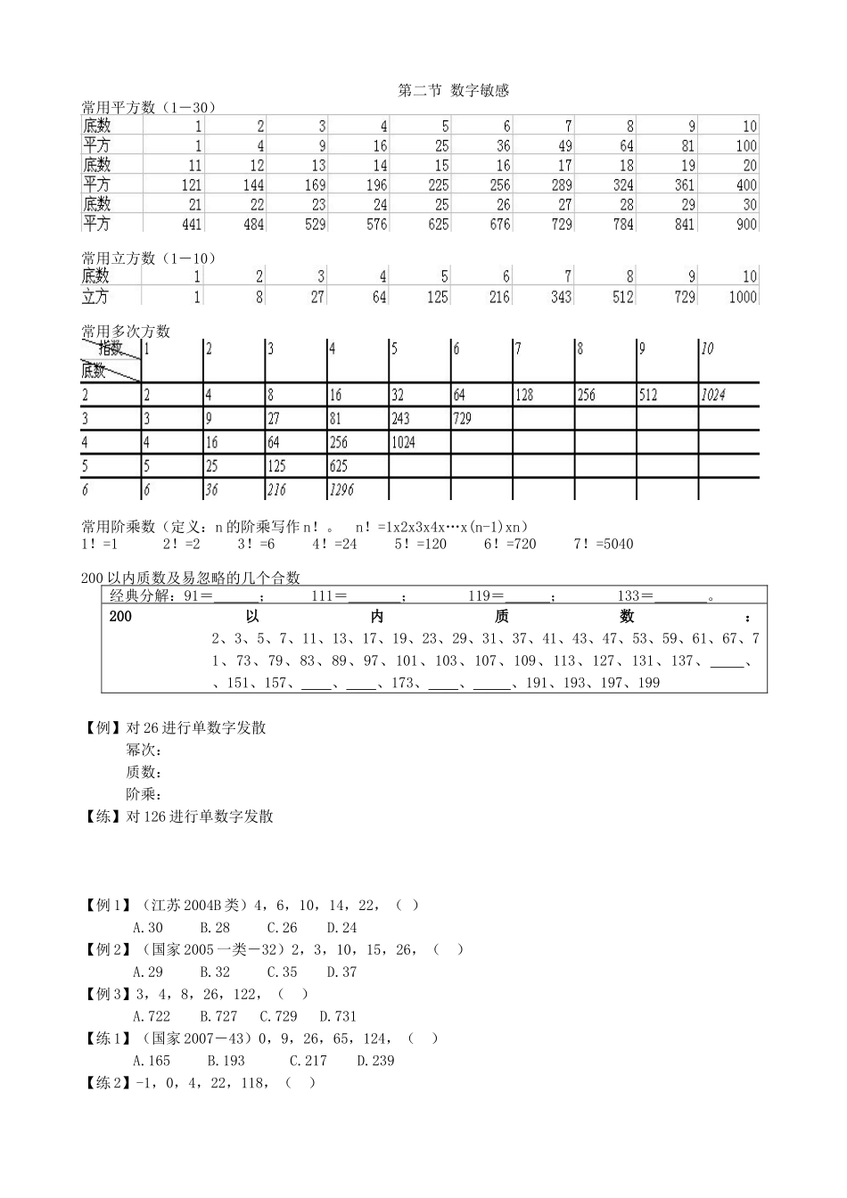 行政考前辅导内部资料之数量关系讲义_第3页