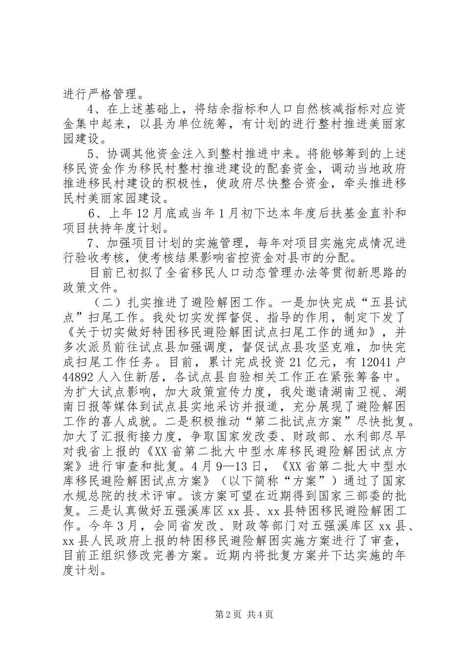 移民局后期扶持处上半年工作总结_第2页