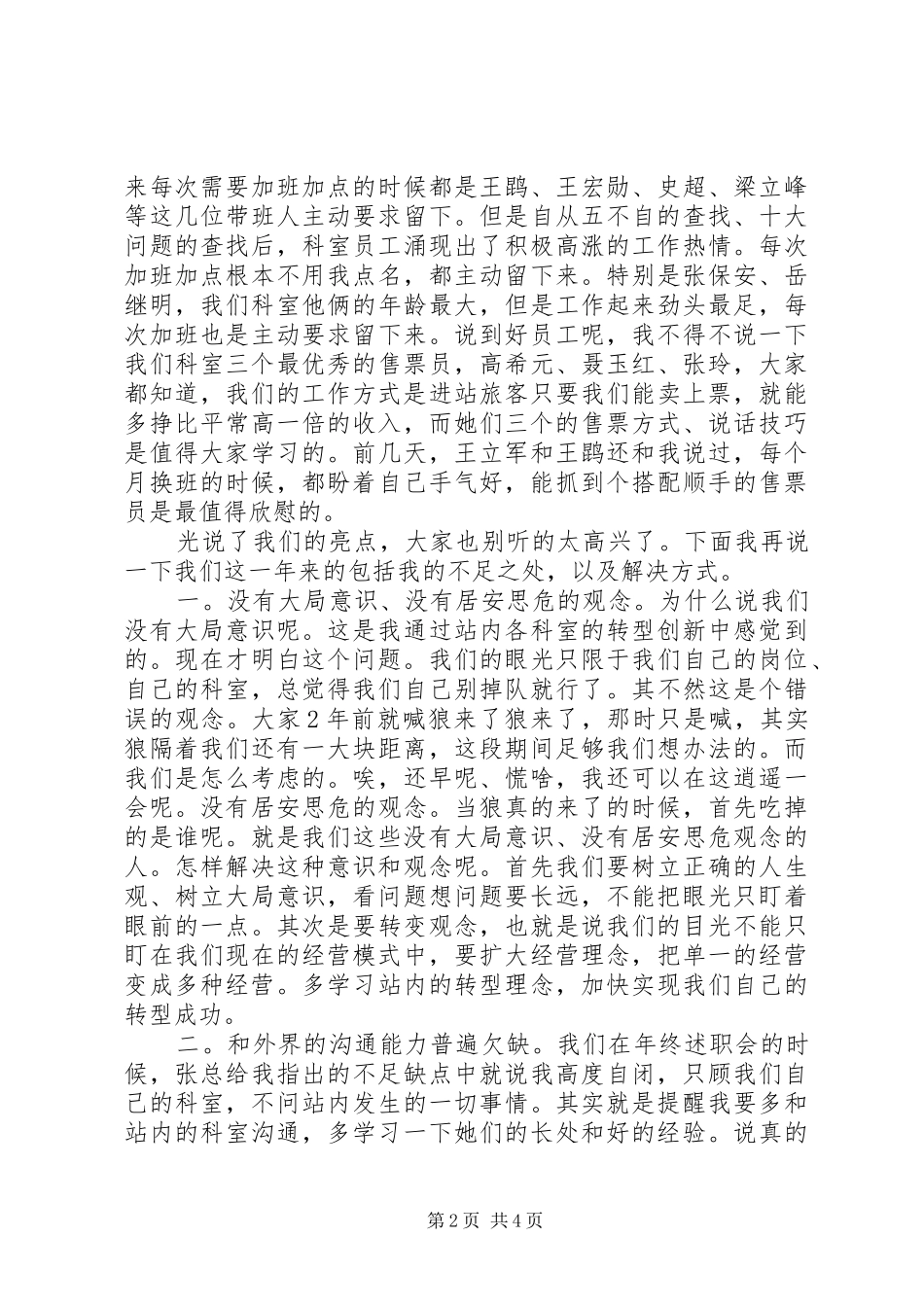 高速分站工作人员XX年年终工作总结_第2页