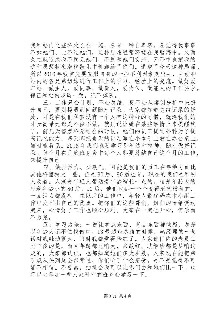 高速分站工作人员XX年年终工作总结_第3页