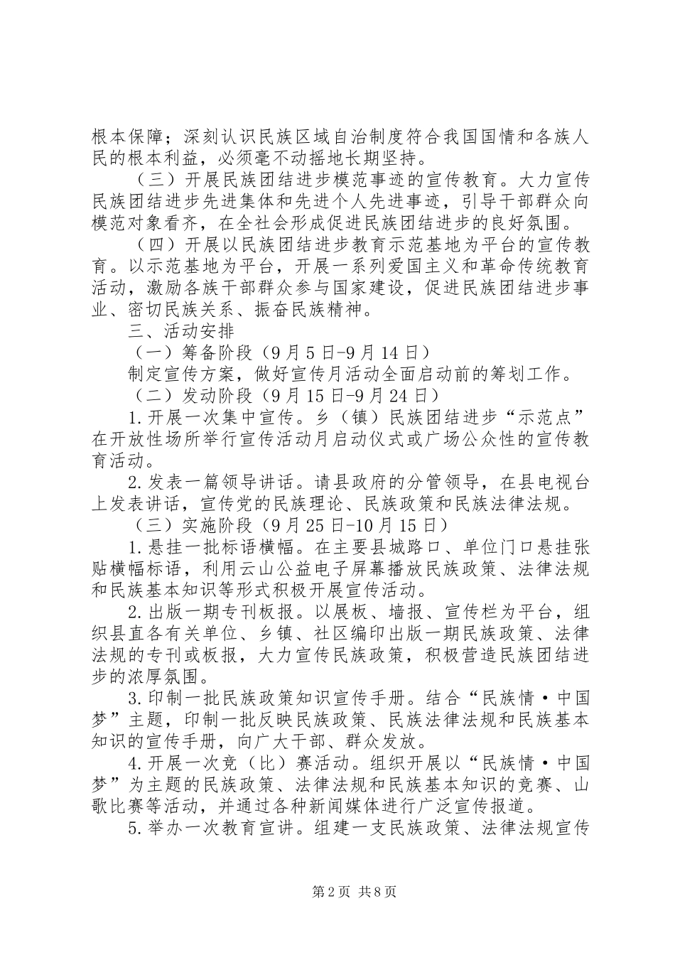 某县弘扬民族精神月活动方案_第2页