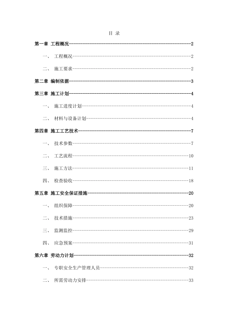公安局模板施工方案培训资料_第3页