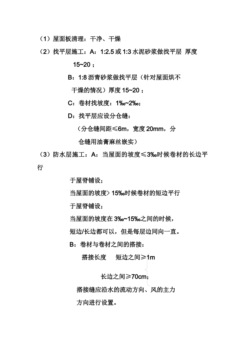 建筑施工技术大全大二下学期_第2页
