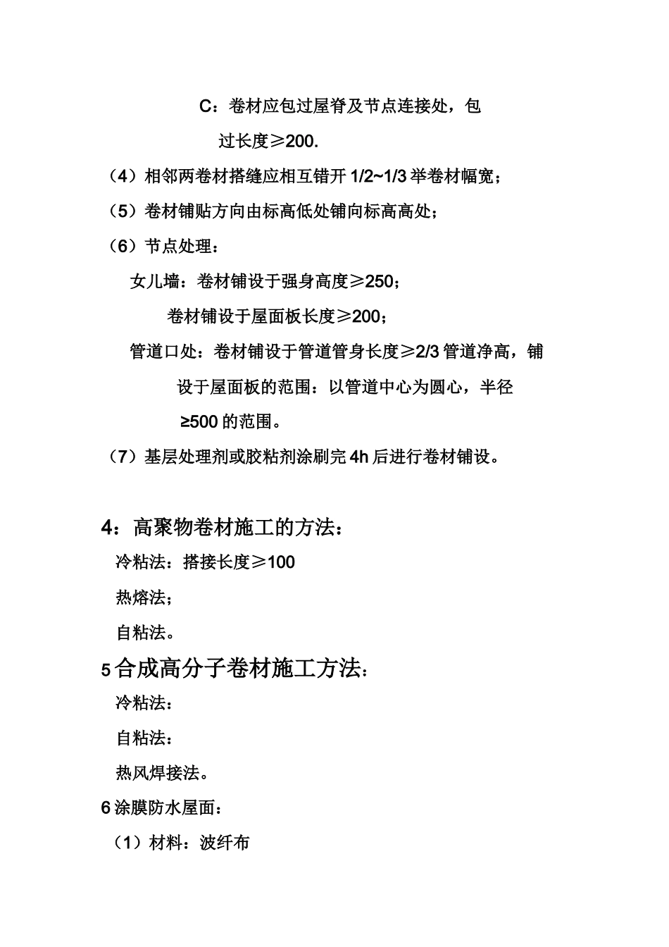 建筑施工技术大全大二下学期_第3页