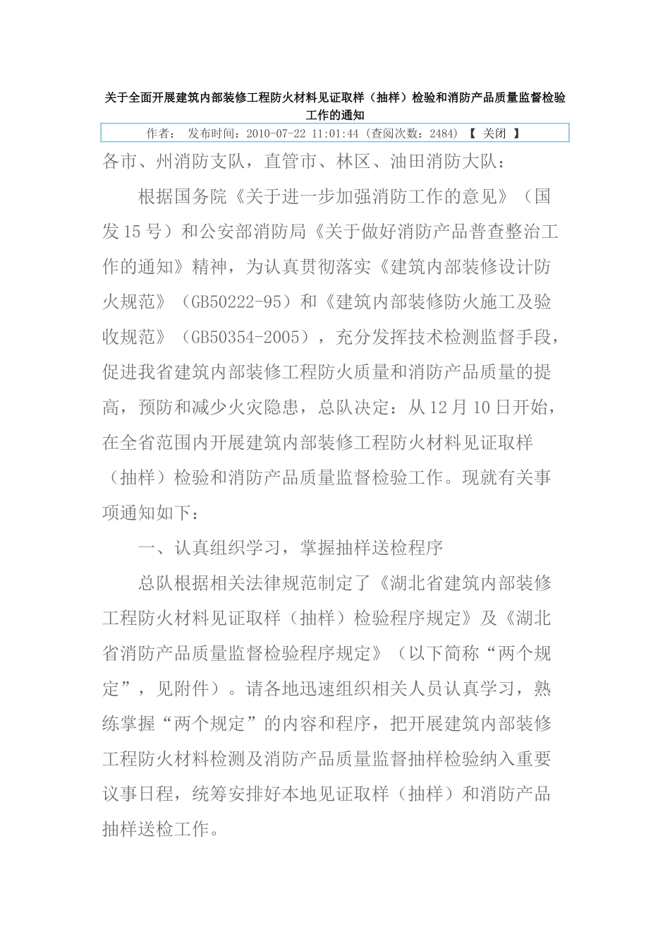 湖北消防收费标准_第1页