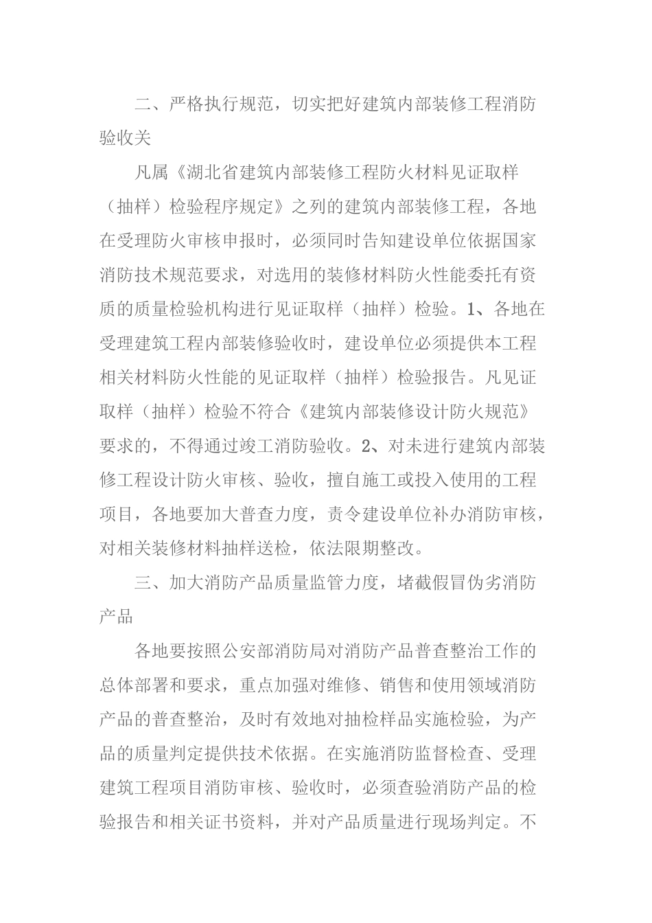 湖北消防收费标准_第2页