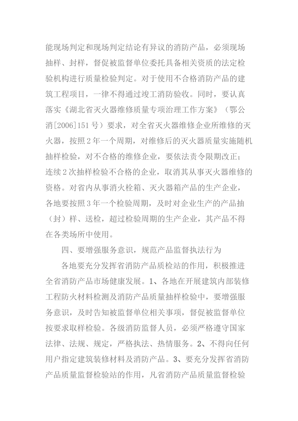 湖北消防收费标准_第3页