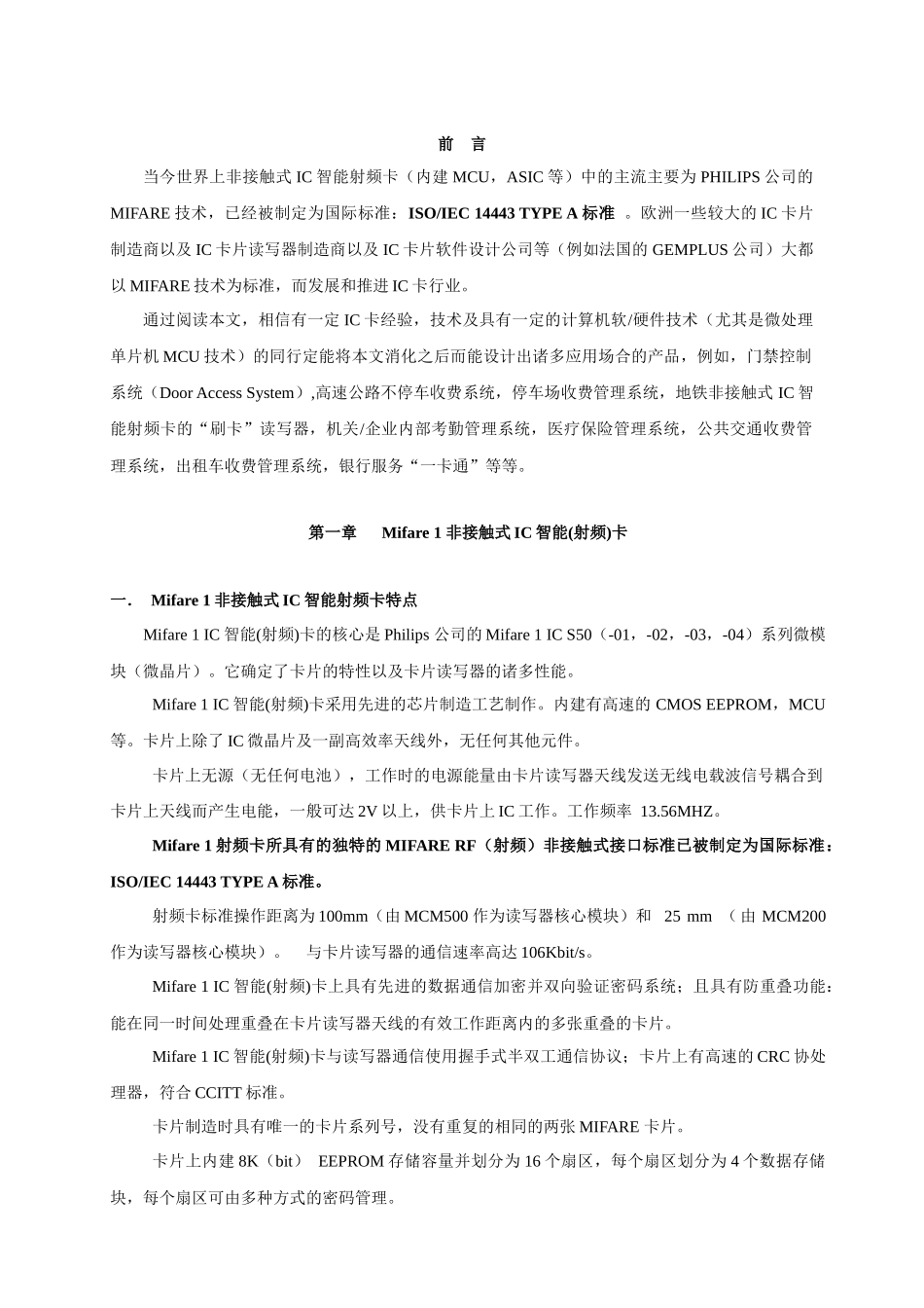 非接触式IC智能卡读写设备内核技术的研究和应用开发_第2页