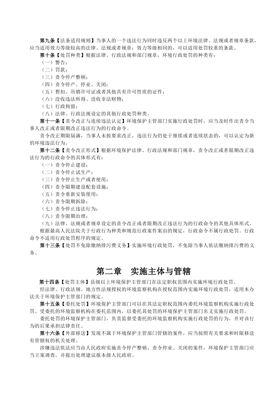环境行政处罚办法 第8号令(XXXX31)_第2页