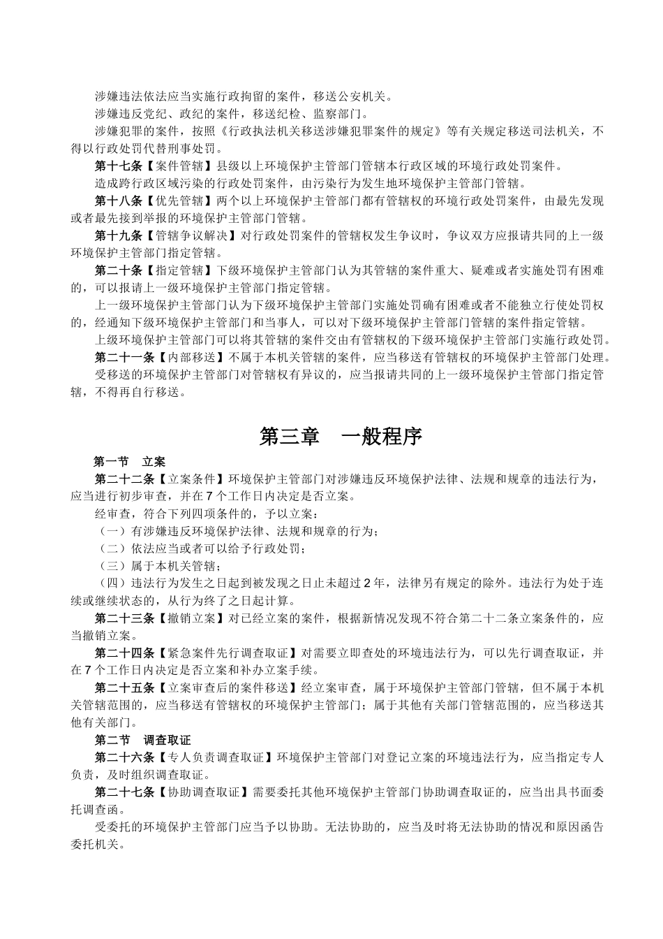 环境行政处罚办法 第8号令(XXXX31)_第3页