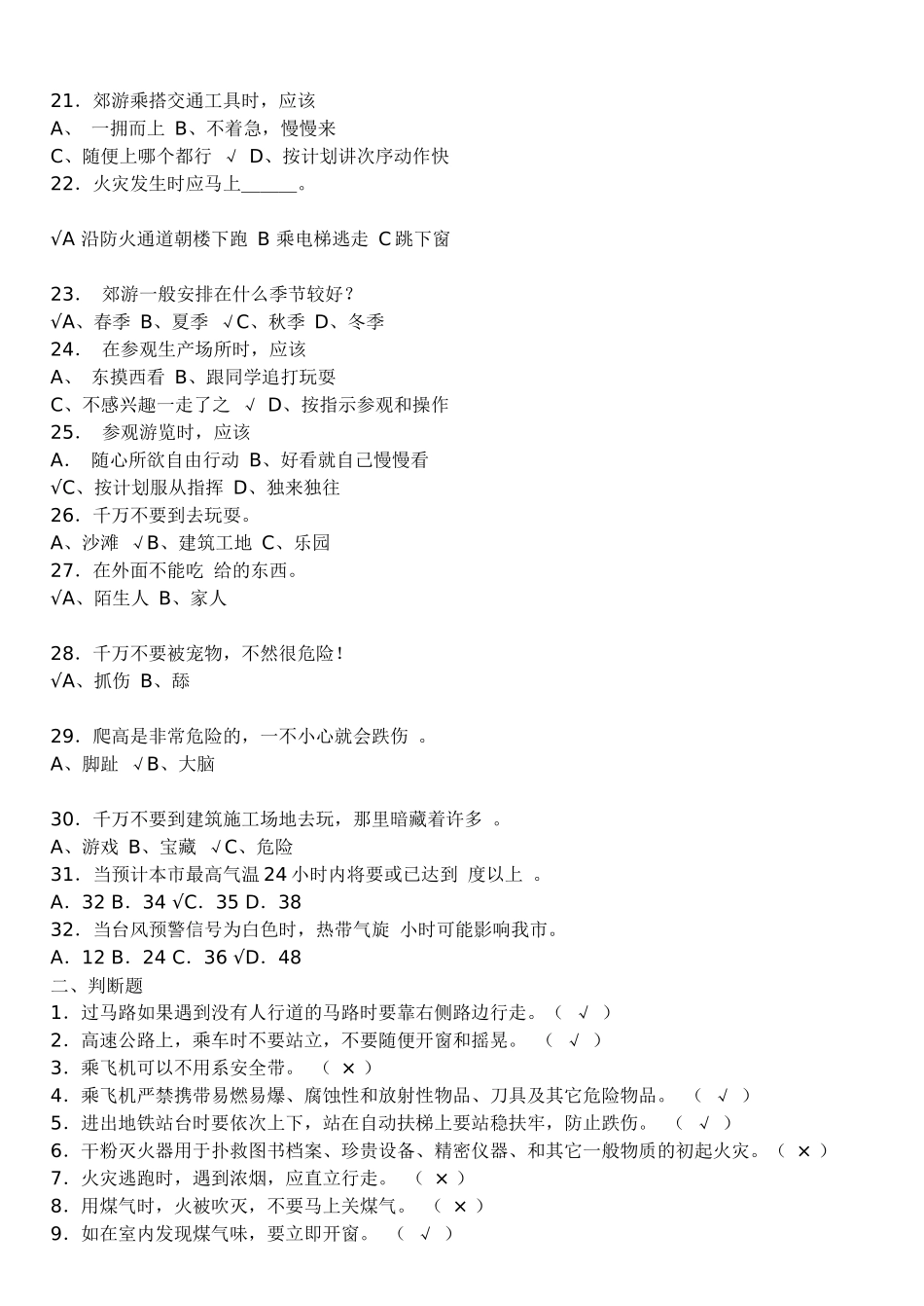 安全知识竞赛试题_第2页